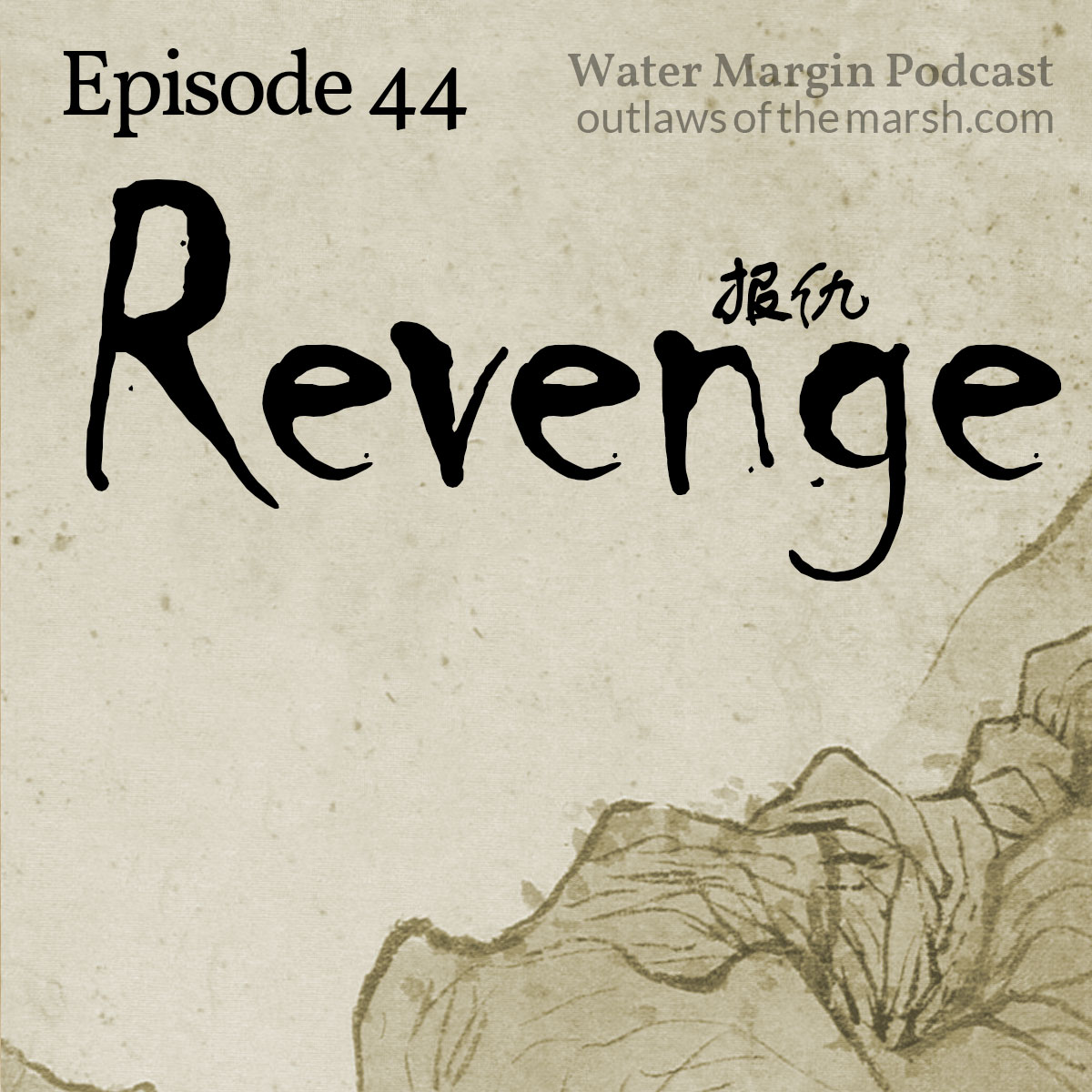 Water Margin Podcast: Episode 044