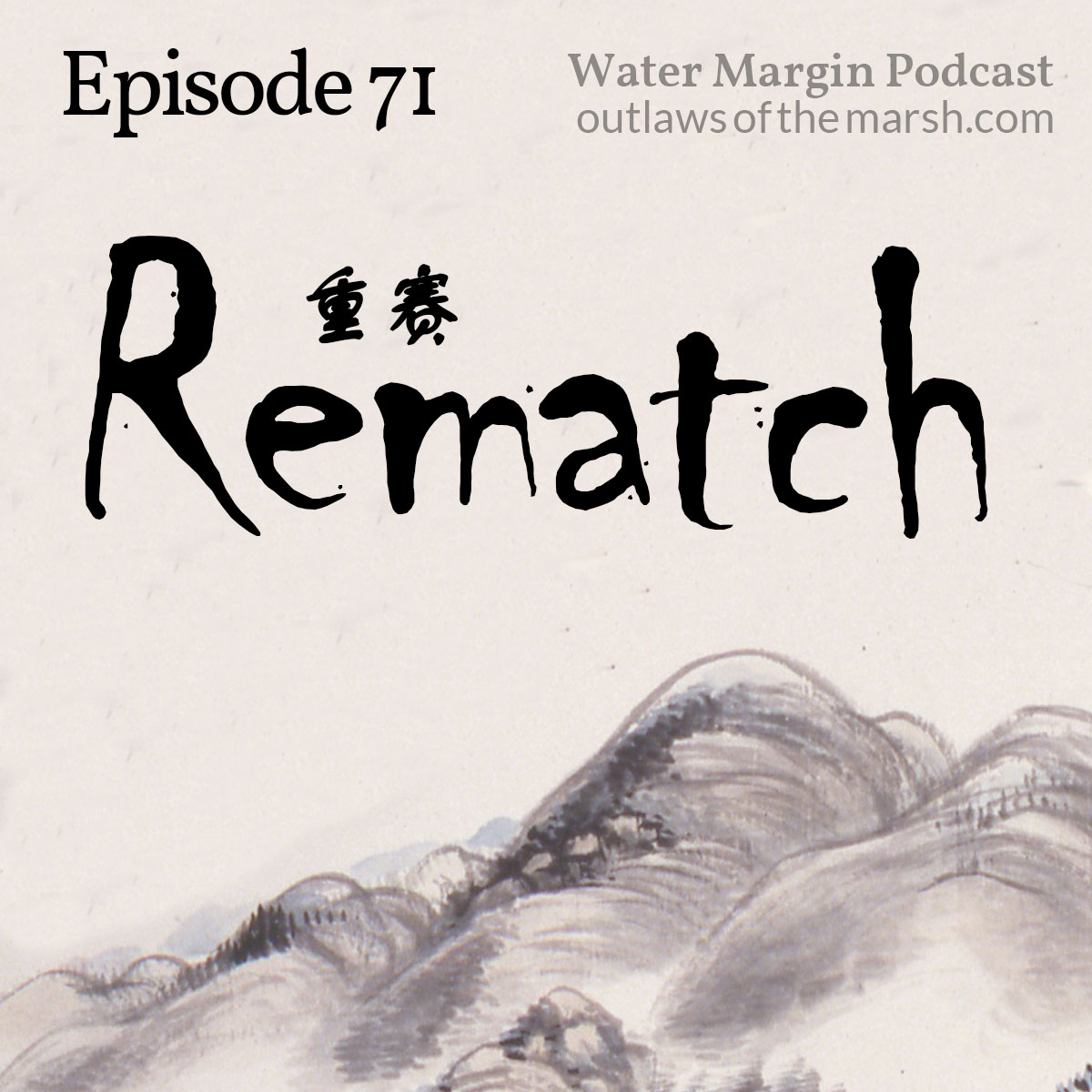 Water Margin Podcast: Episode 071