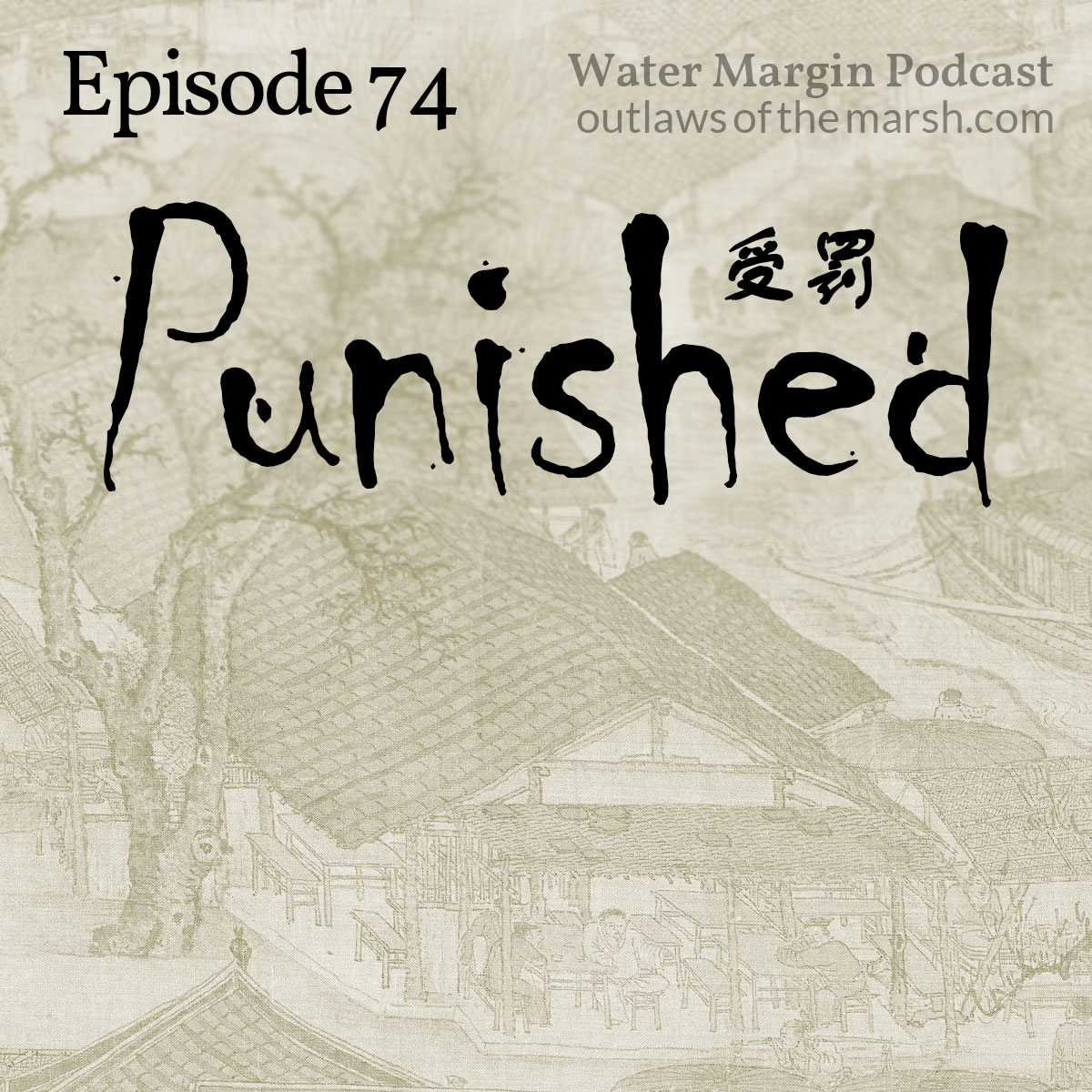 Water Margin Podcast: Episode 074