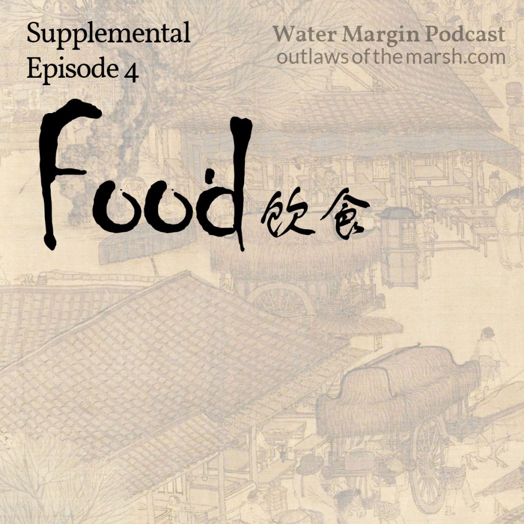 Water Margin, Supplemental Episode 004: Food