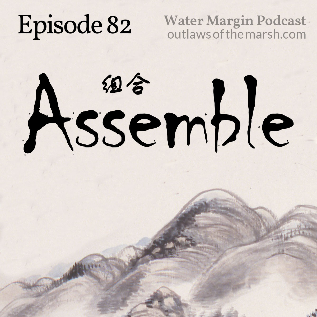 Water Margin Podcast: Episode 082