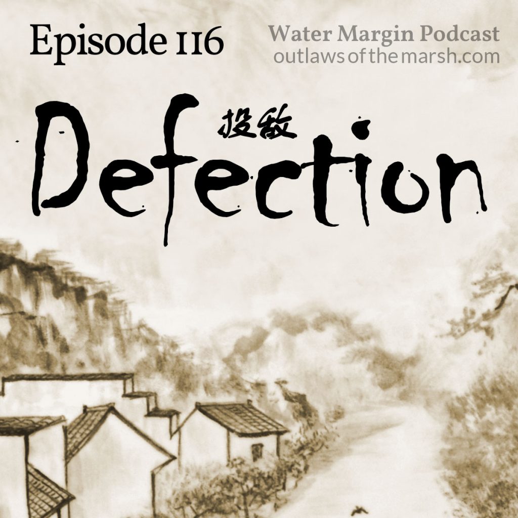 Water Margin 116: Defection