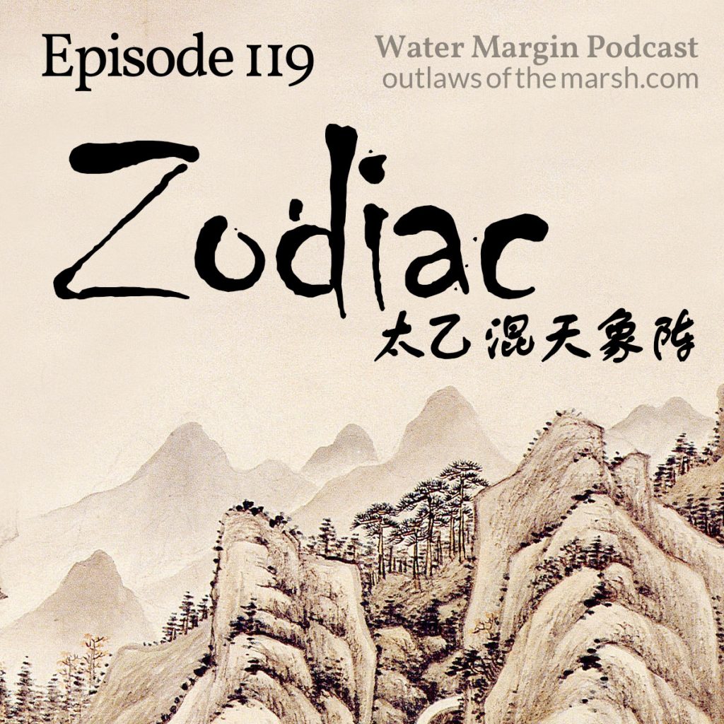 Water Margin 119: Zodiac