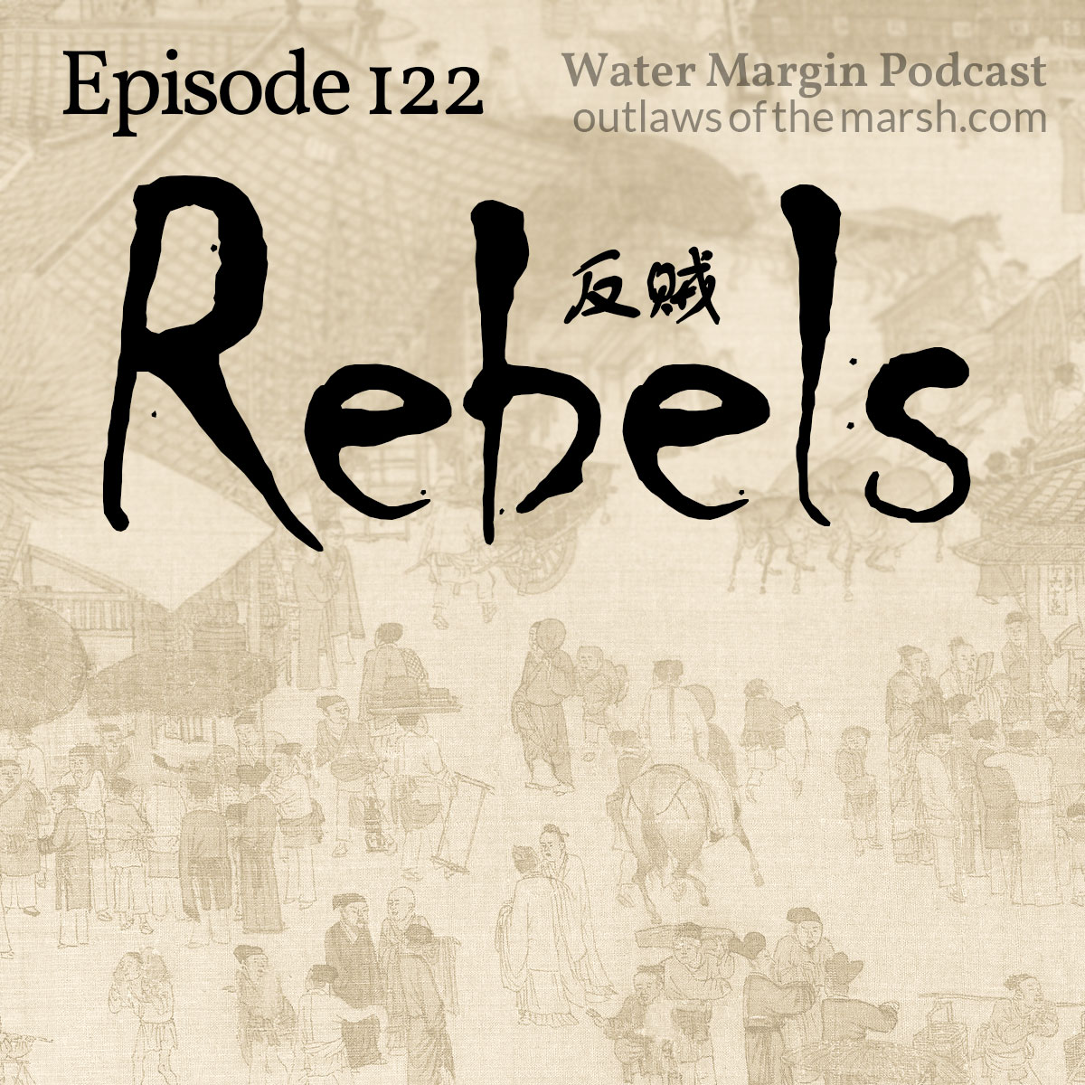 Water Margin Podcast: Episode 122