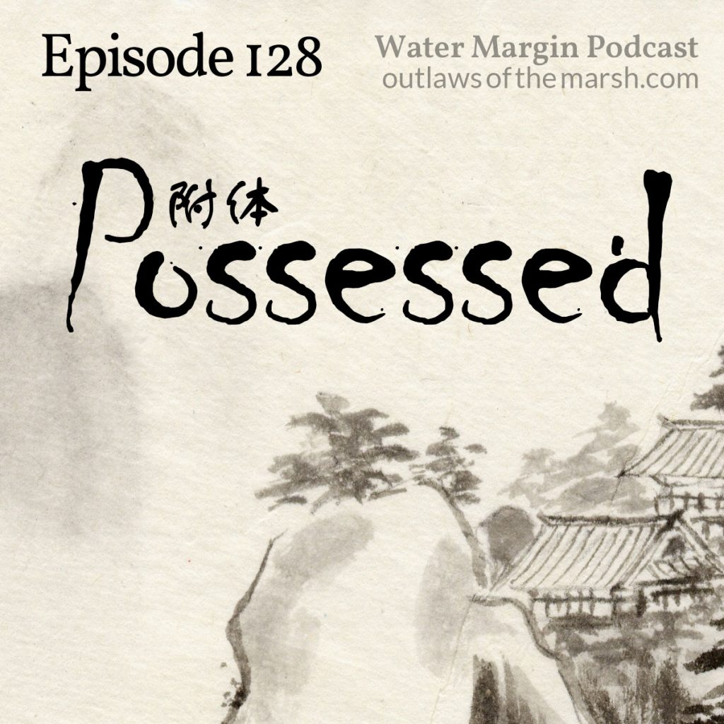 Water Margin 128: Possessed